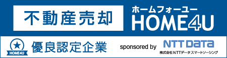 不動産売却　優良認定企業